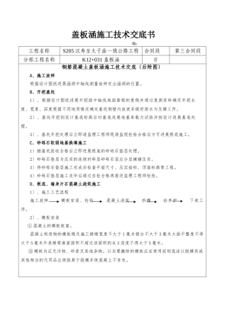 盖板涵施工技术交底书