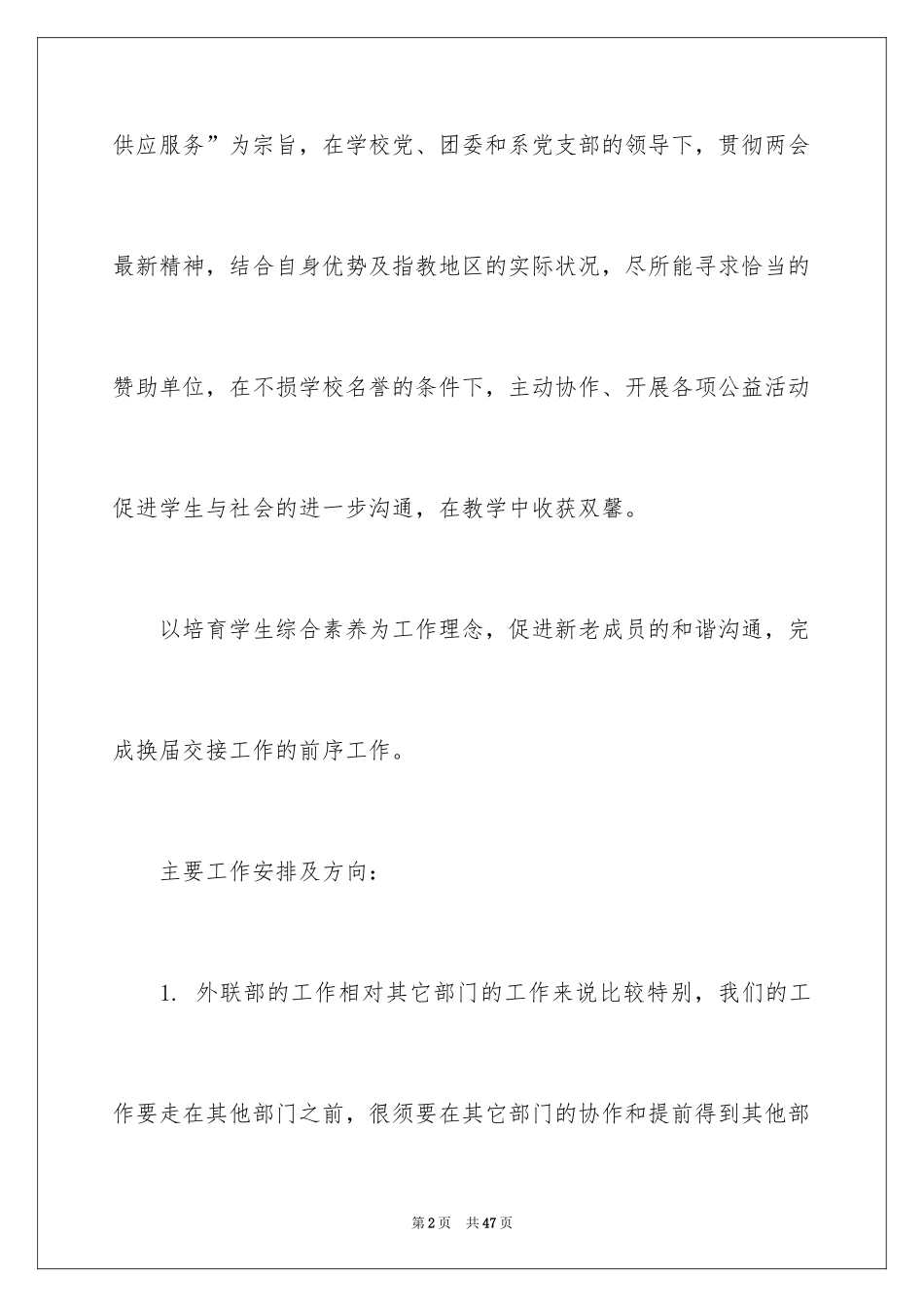 2024外联部年度工作计划_1_第2页