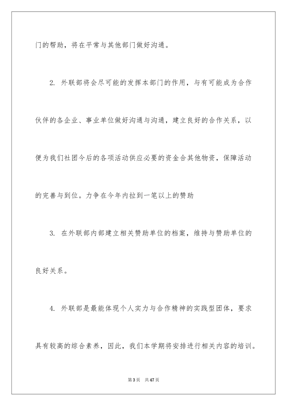 2024外联部年度工作计划_1_第3页