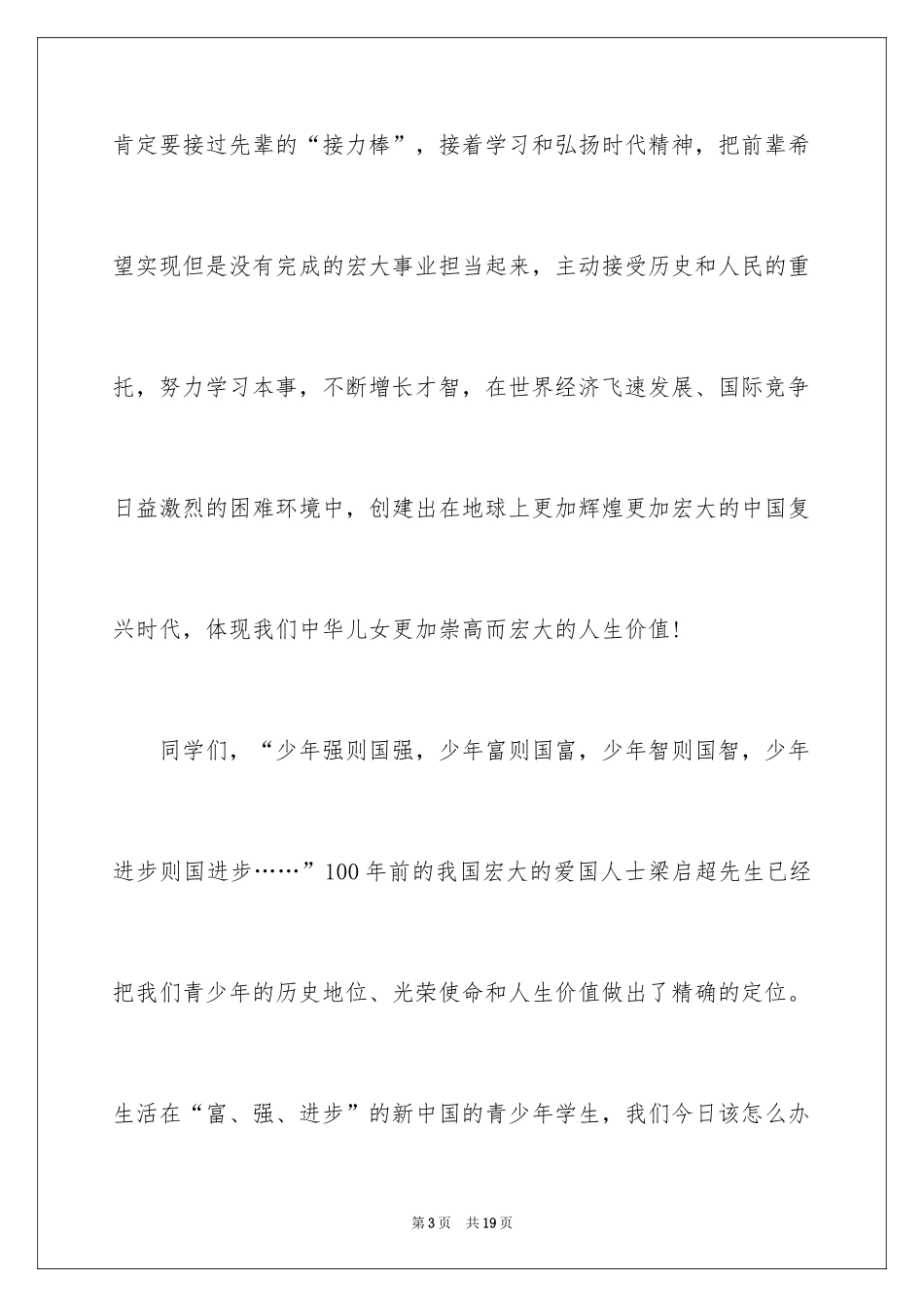 2024价值观演讲稿_9_第3页