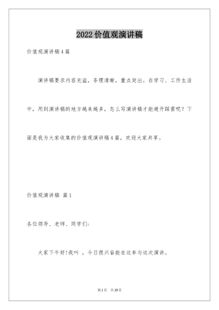 2024价值观演讲稿_9