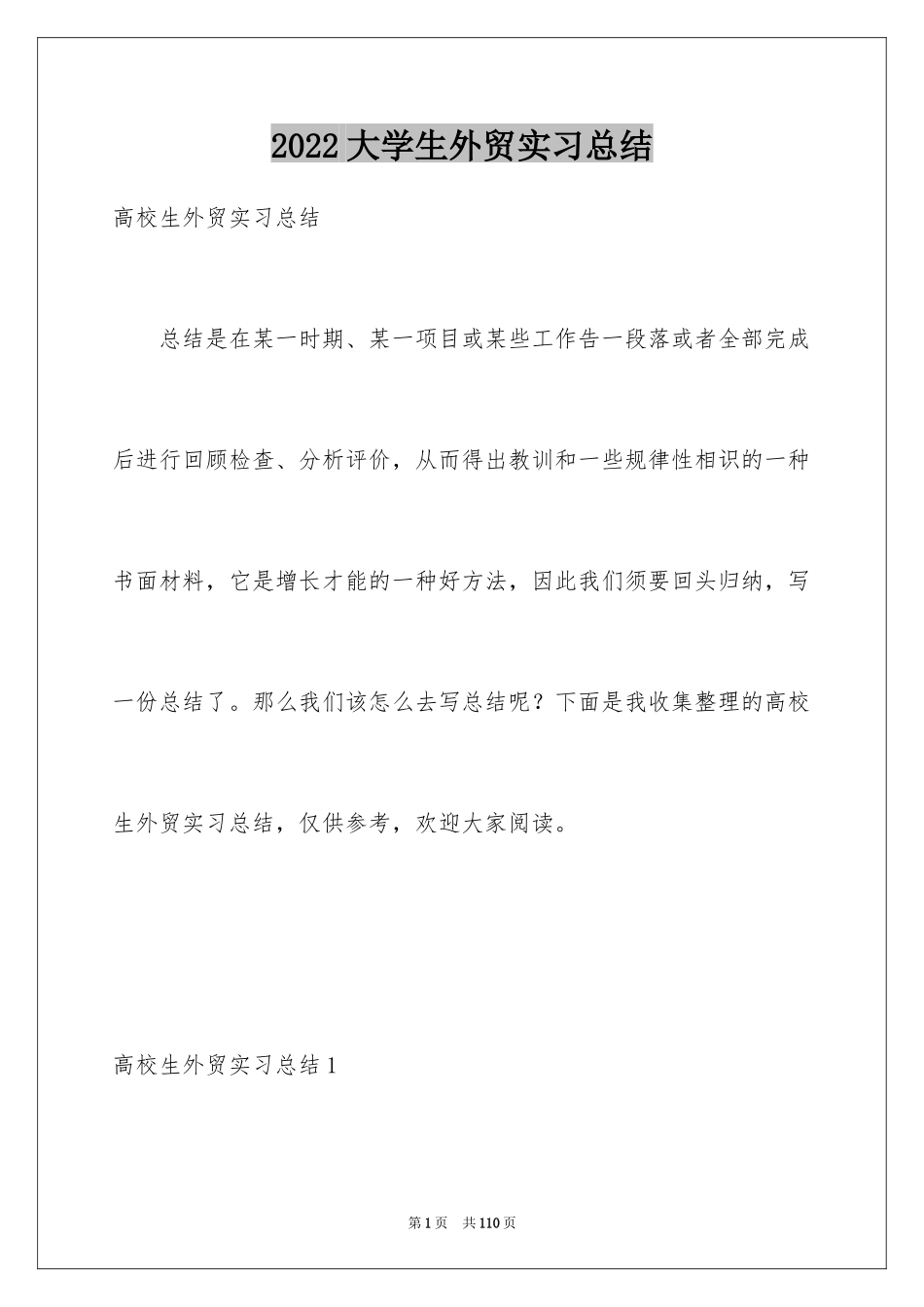 2024大学生外贸实习总结_第1页