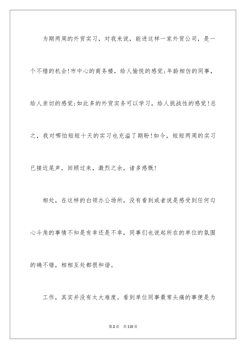 2024大学生外贸实习总结_第2页