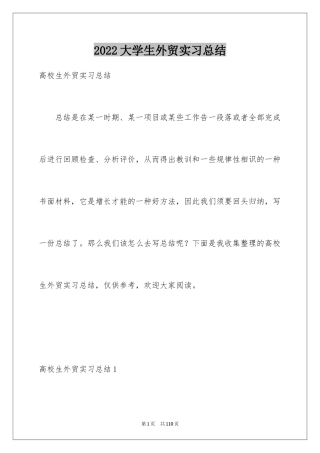 2024大学生外贸实习总结