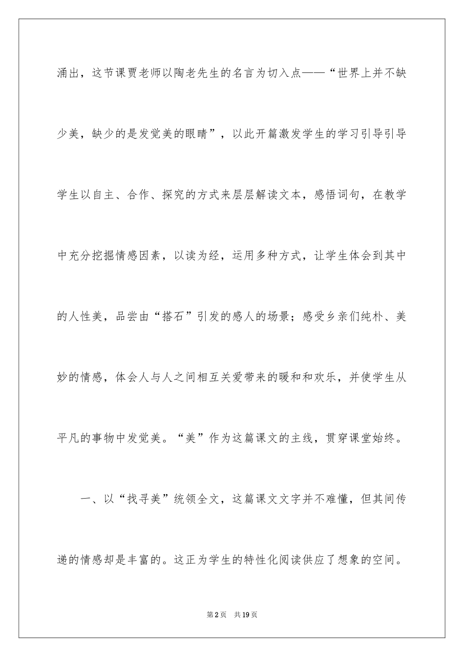 2024四年级《搭石》教学反思_第2页