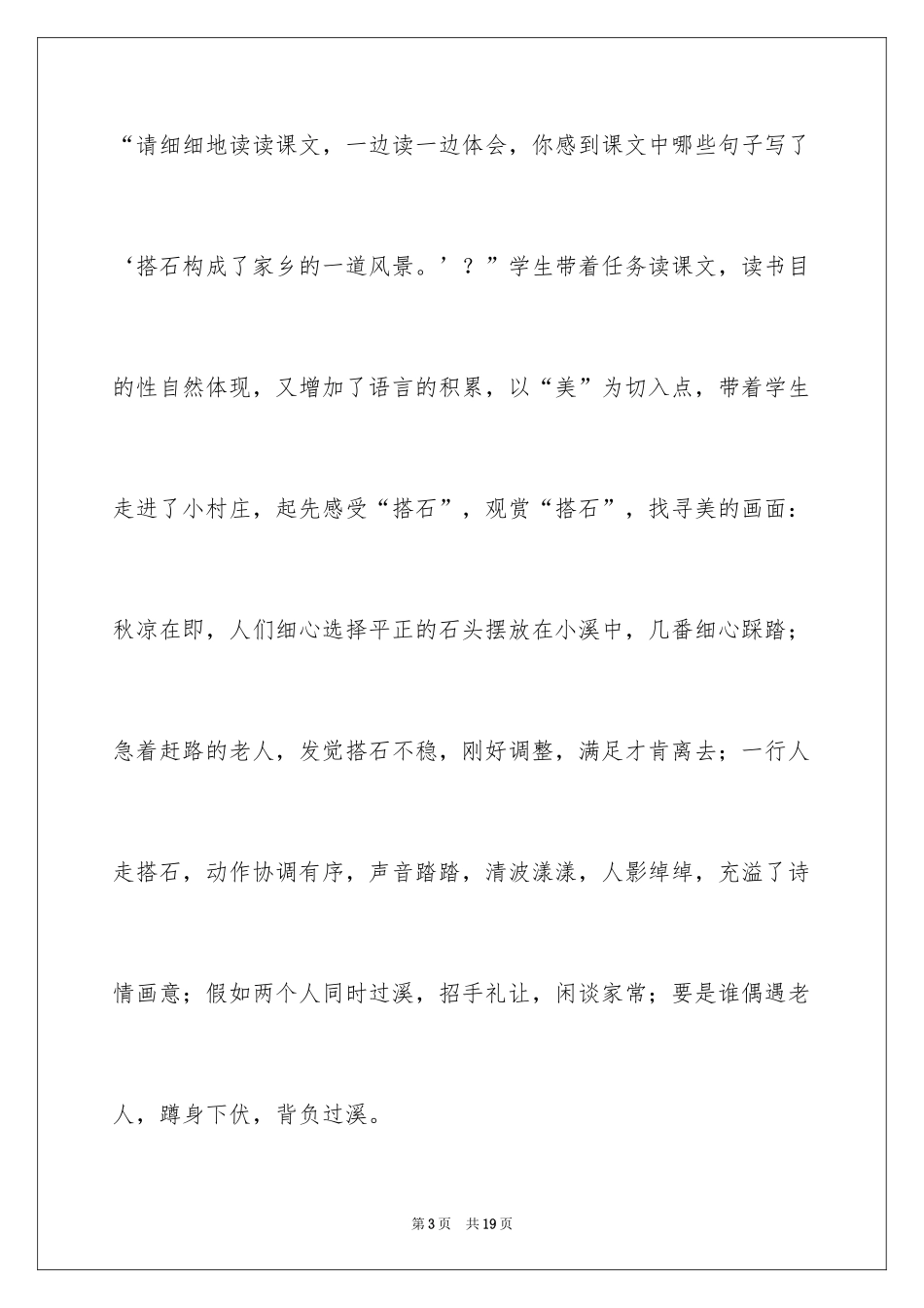 2024四年级《搭石》教学反思_第3页