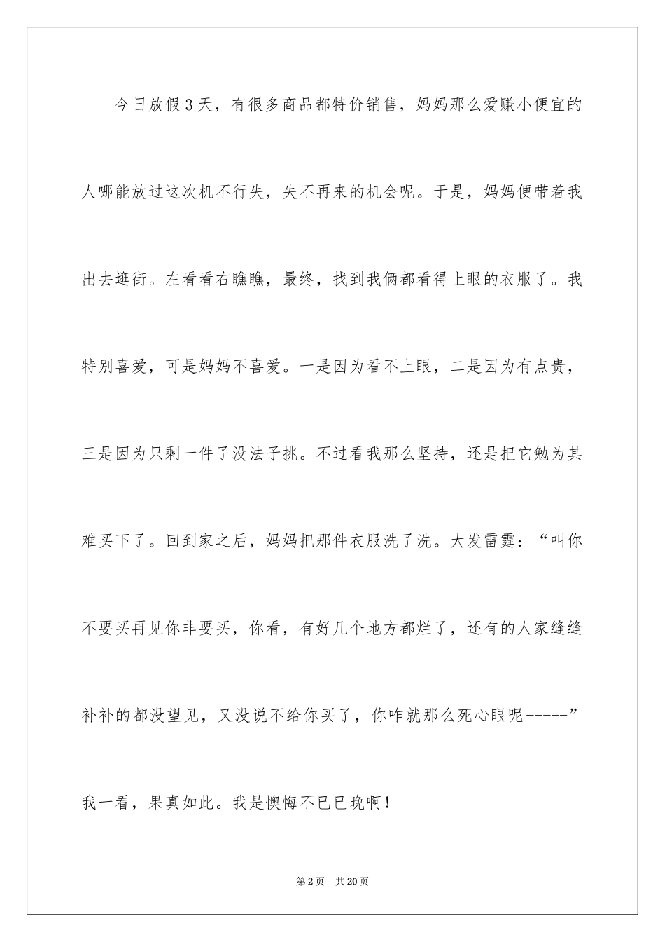 2024倒霉的一天日记_5_第2页