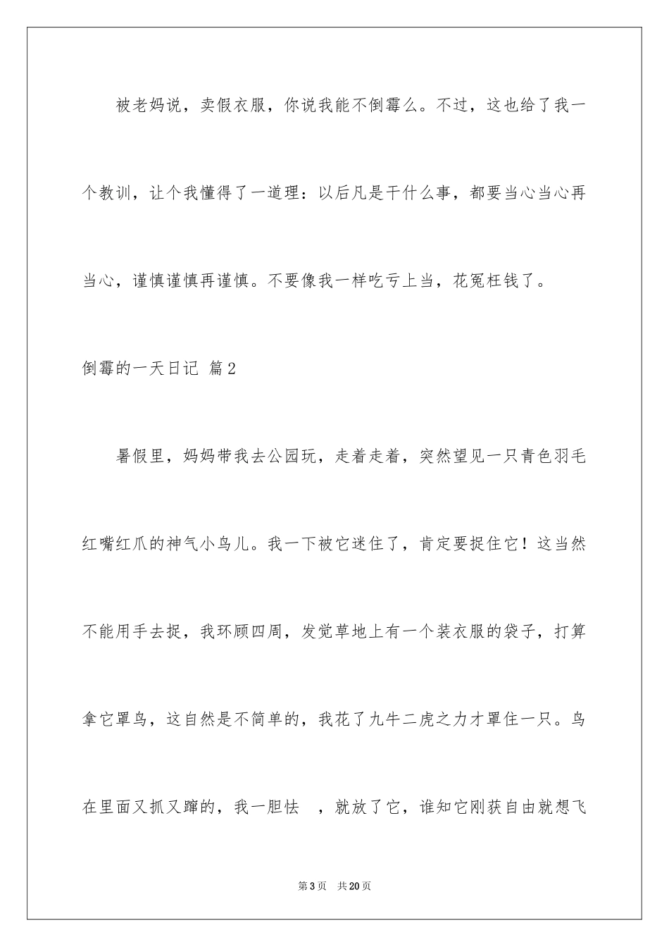 2024倒霉的一天日记_5_第3页