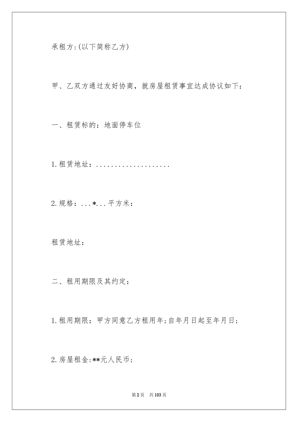 2024停车位租赁合同_第2页