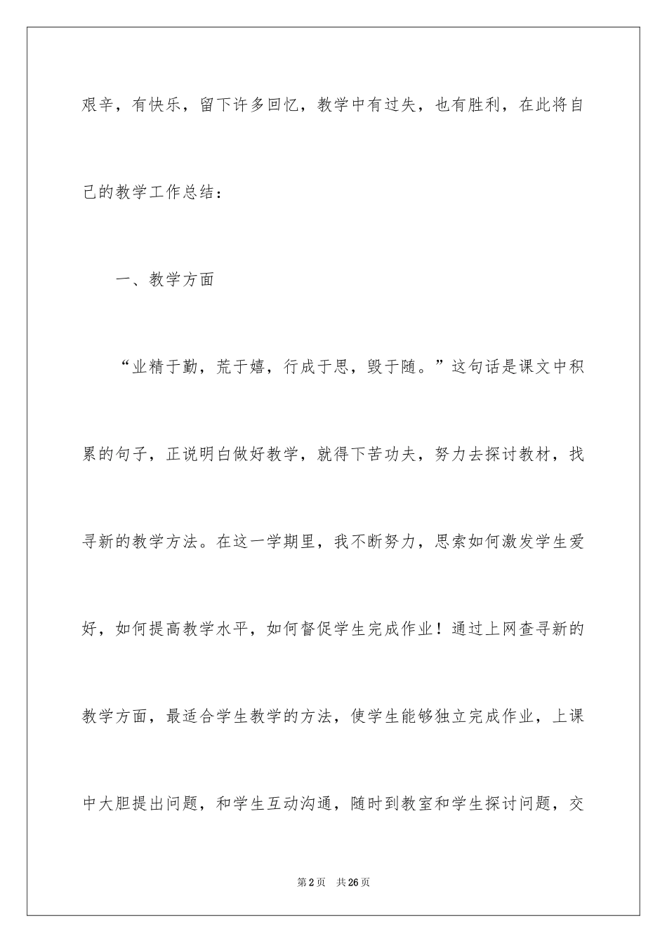 2024四年级语文教学工作总结_45_第2页