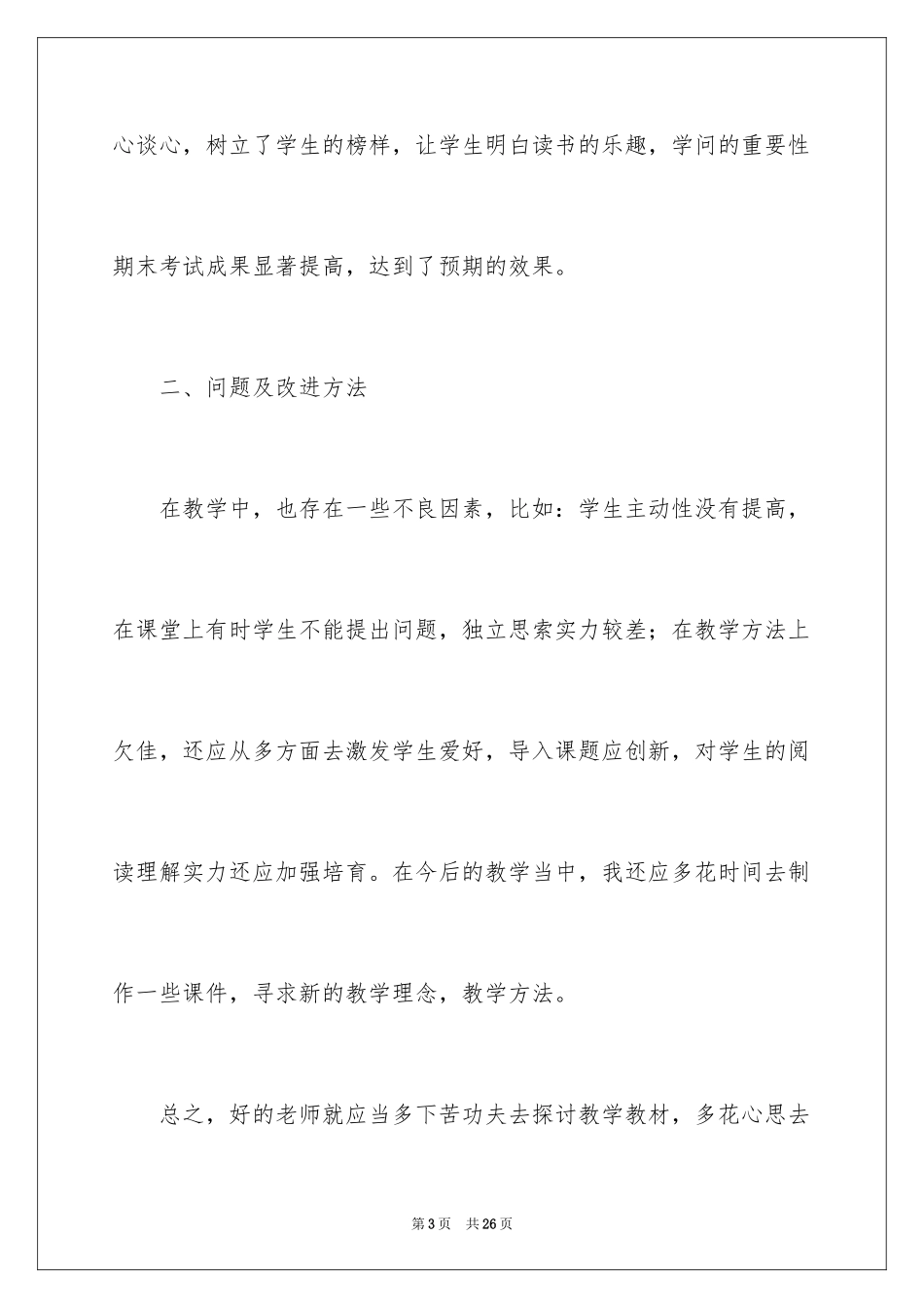 2024四年级语文教学工作总结_45_第3页