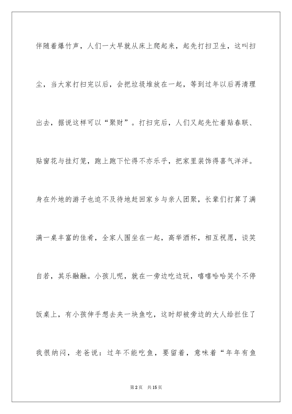 2024初二春节作文_50_第2页