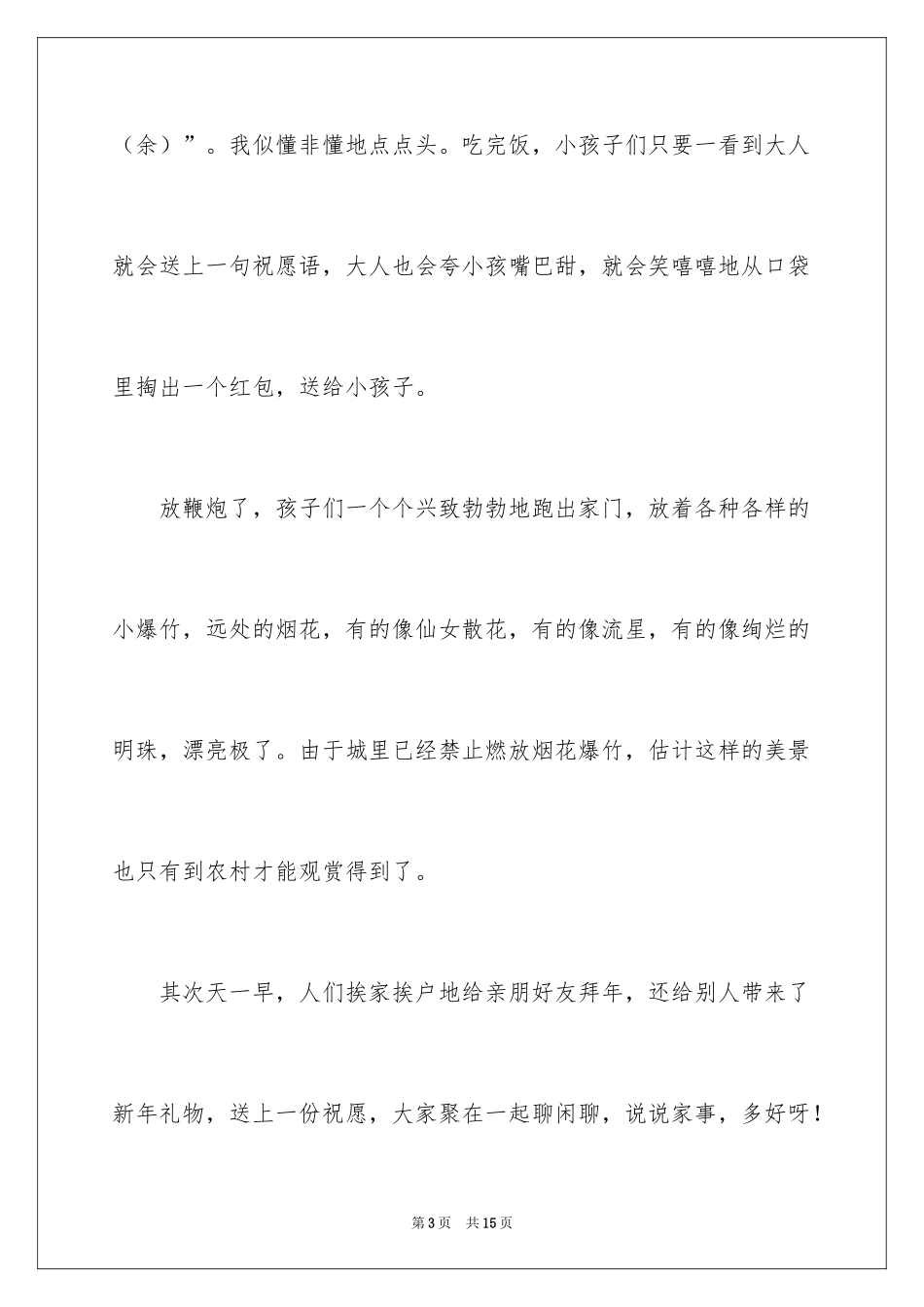 2024初二春节作文_50_第3页