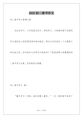 2024初二春节作文_50