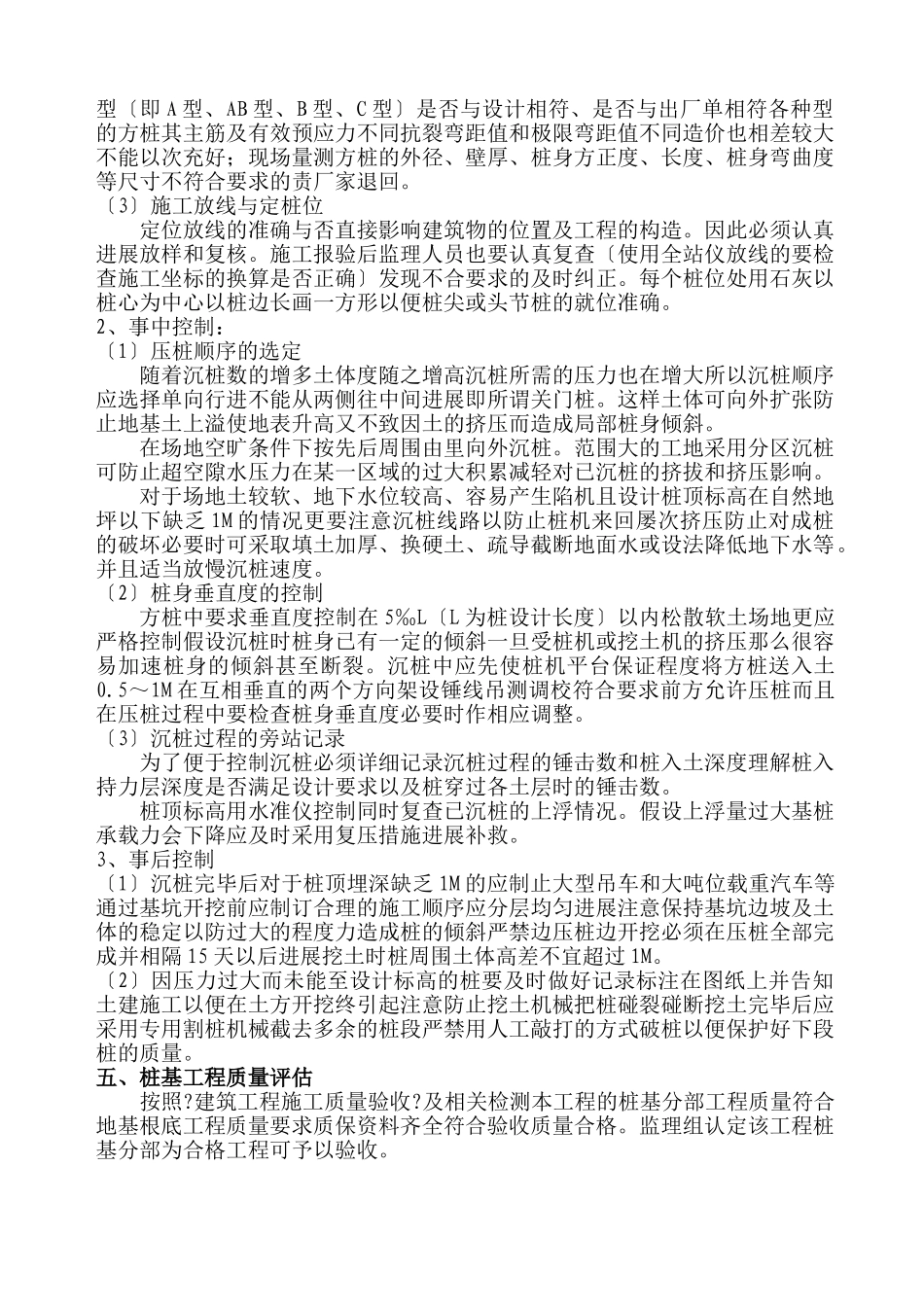 朱巷拆迁安置小区住宅楼桩基工程监理评估报告_第2页