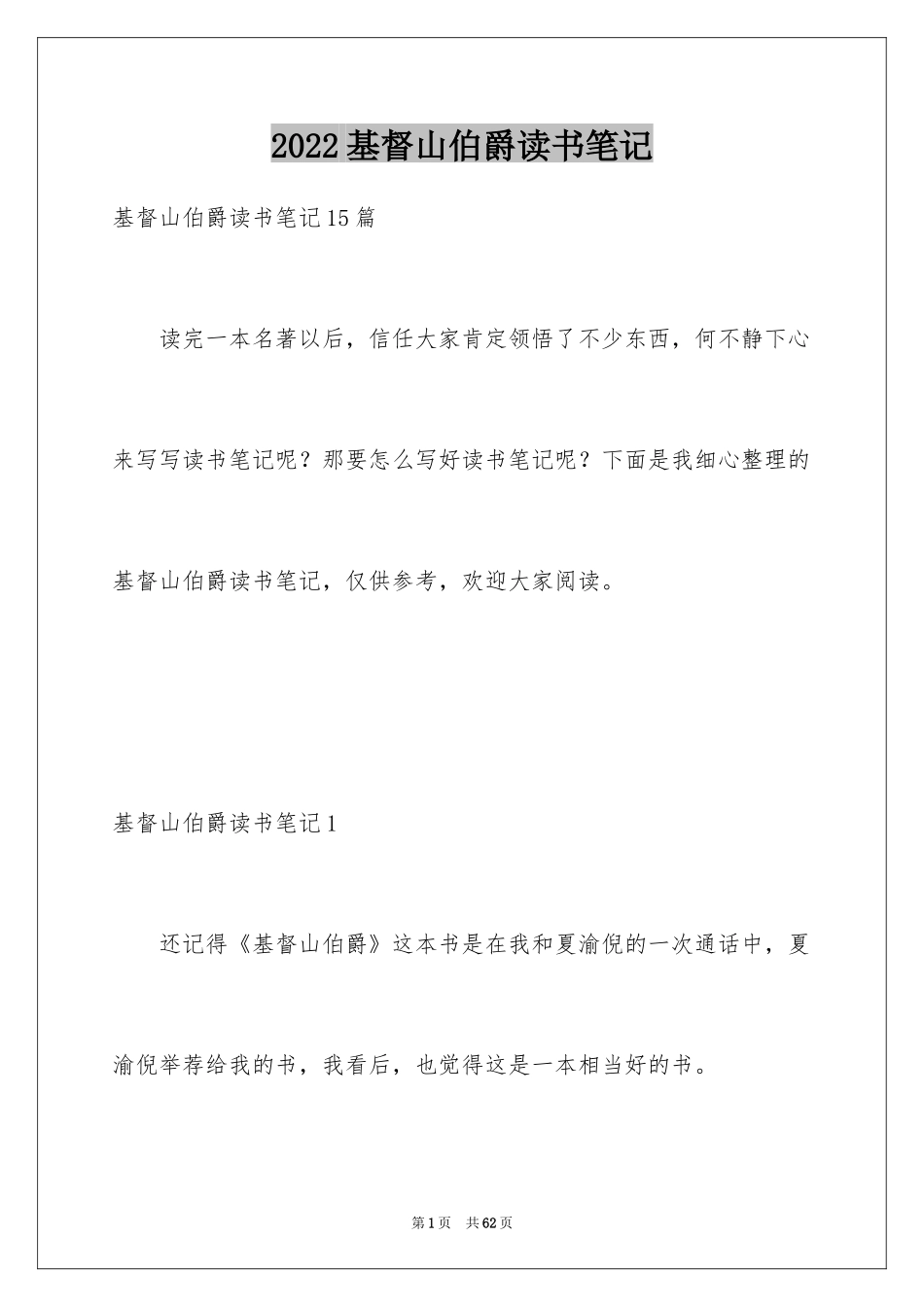 2024基督山伯爵读书笔记_第1页