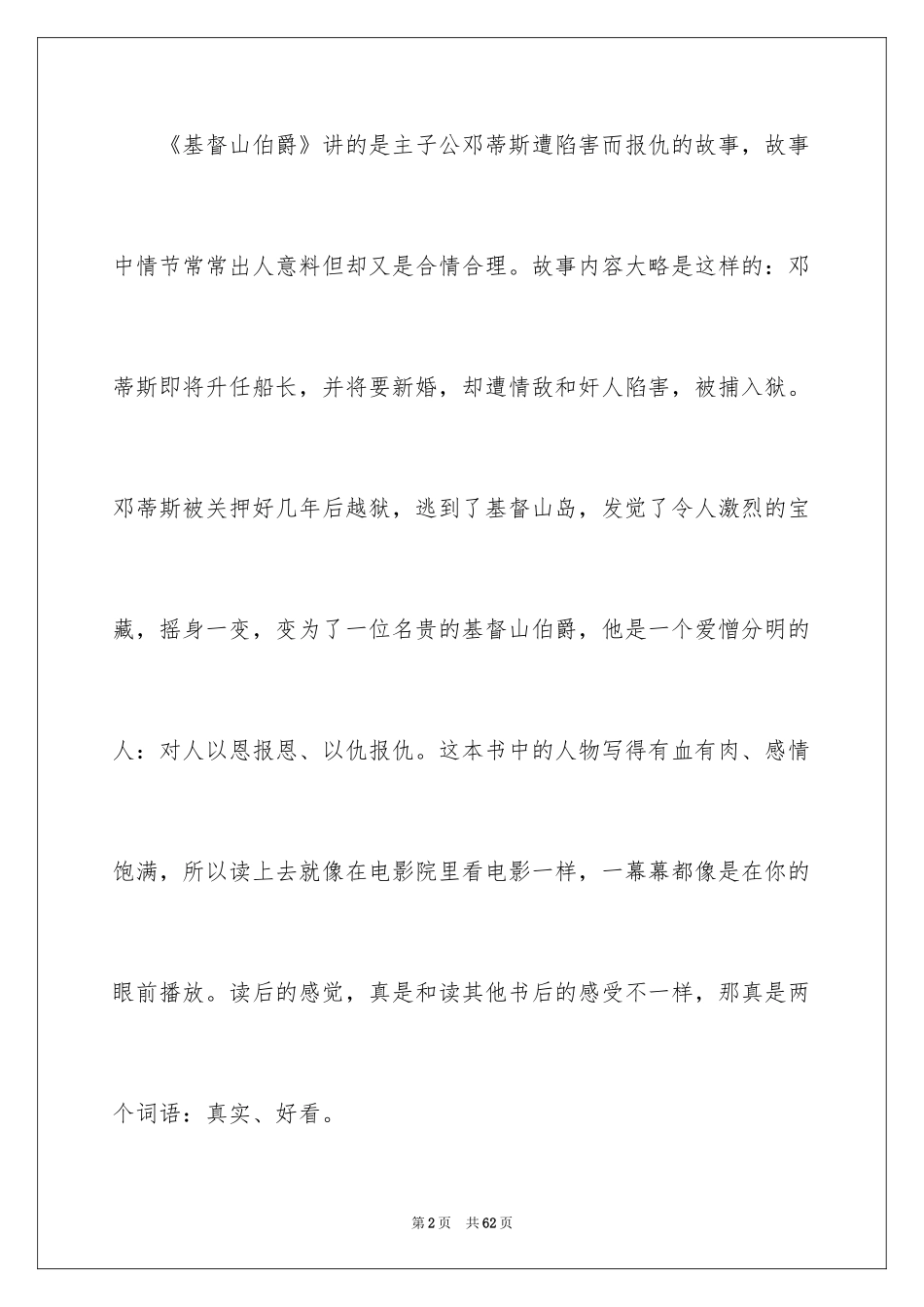 2024基督山伯爵读书笔记_第2页