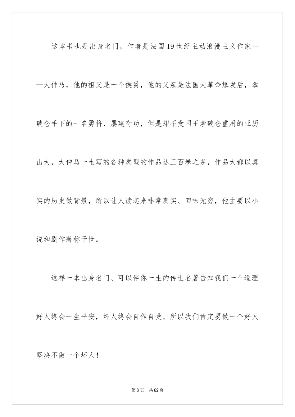 2024基督山伯爵读书笔记_第3页