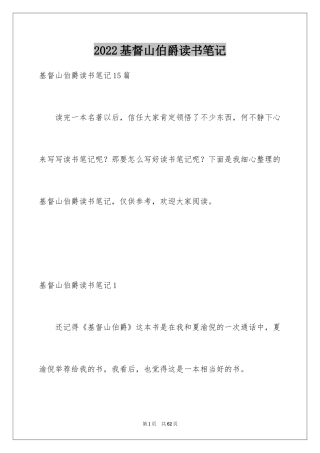 2024基督山伯爵读书笔记