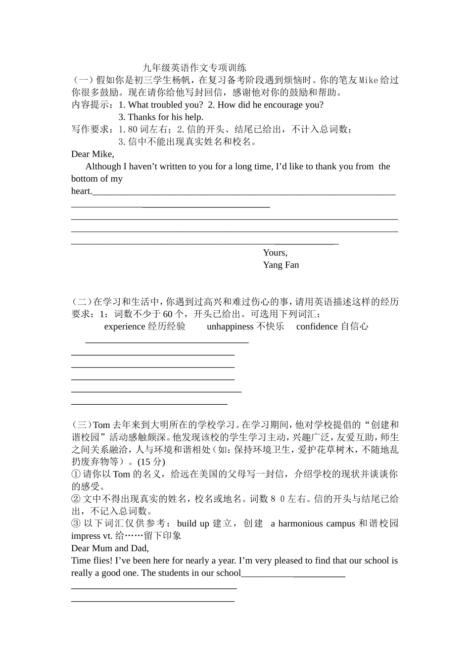 九年级英语作文专项训练（题目）_第1页