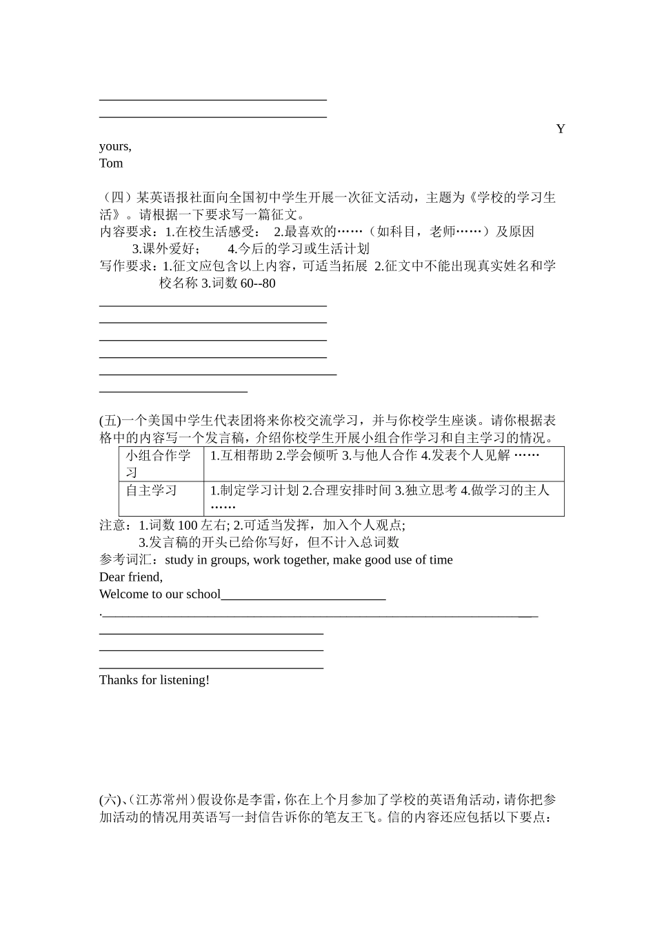 九年级英语作文专项训练（题目）_第2页