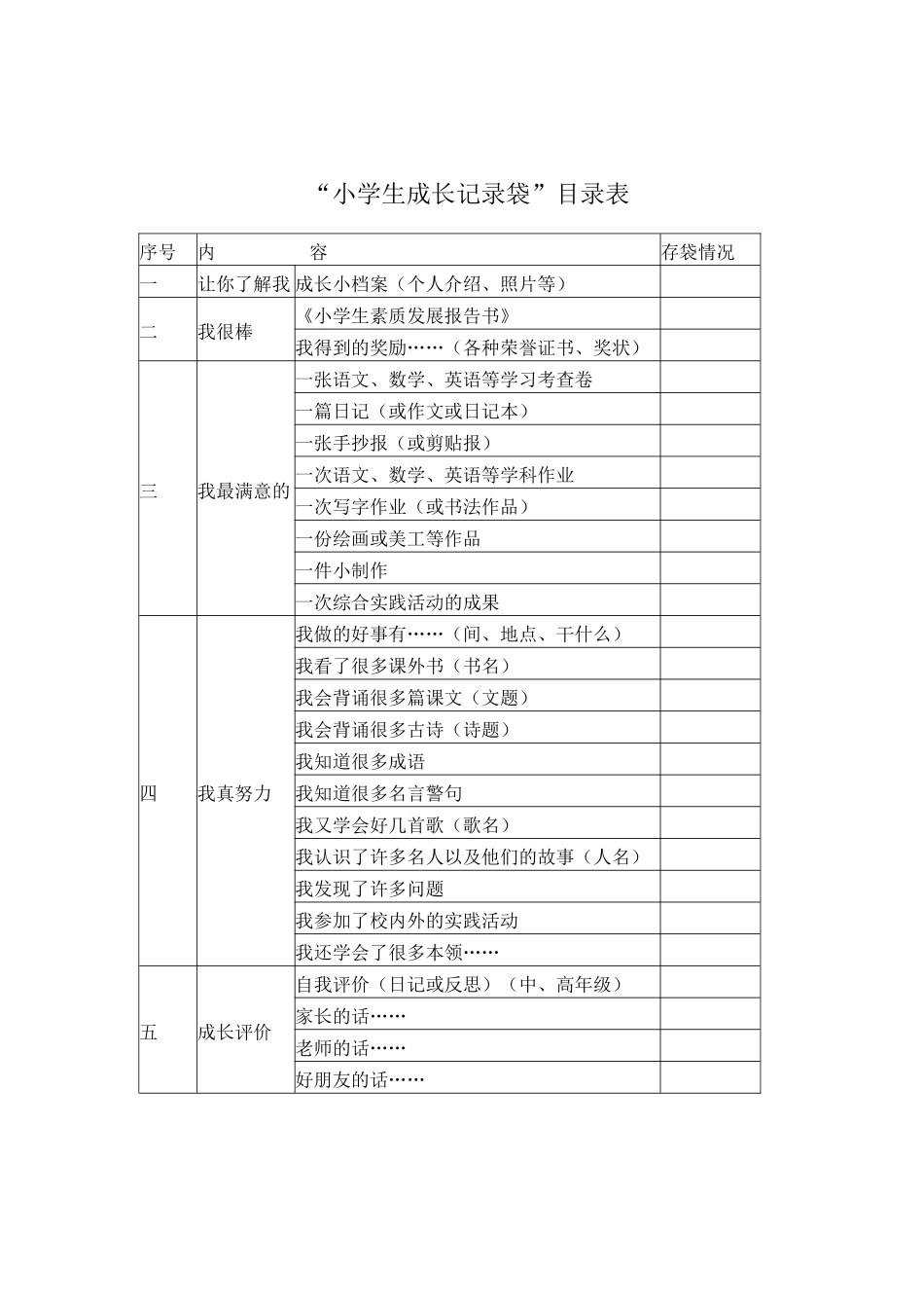 小学生成长档案 (7)_第1页