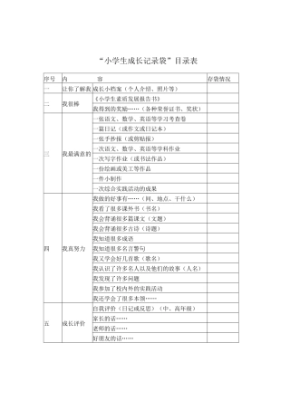 小学生成长档案 (7)