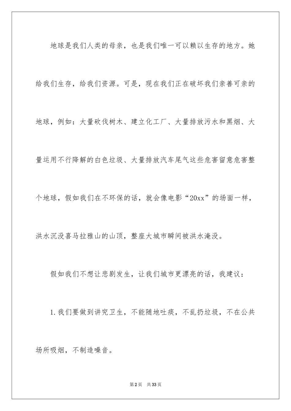 2024低碳生活的建议书_4_第2页
