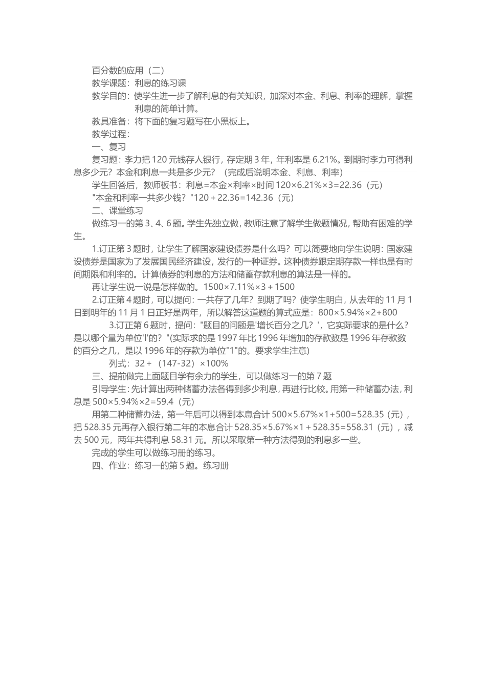 百分数的应1_第1页