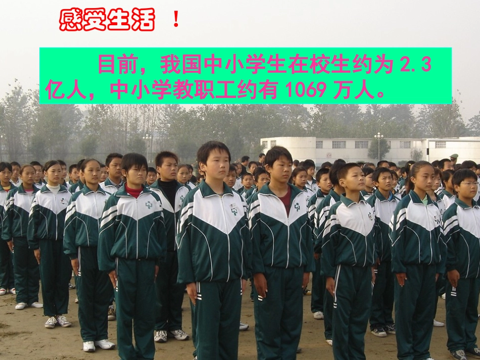 认识100万课件1_第2页