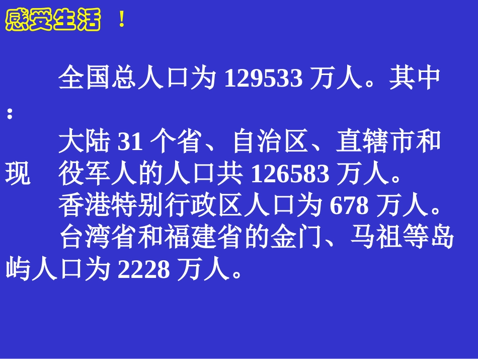 认识100万课件1_第3页