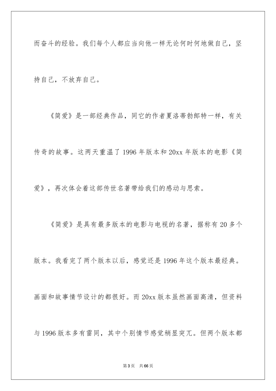 2024《简爱》读书笔记_89_第3页