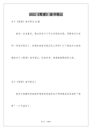 2024《简爱》读书笔记_89