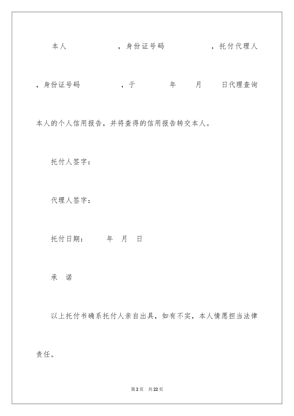 2024个人委托书_213_第2页