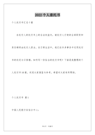2024个人委托书_213