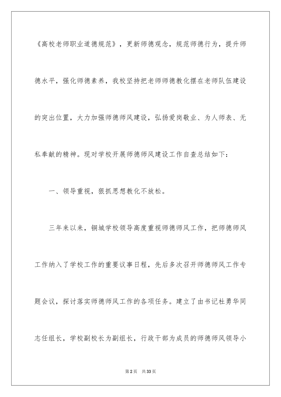 2024大学师德师风自查报告_第2页
