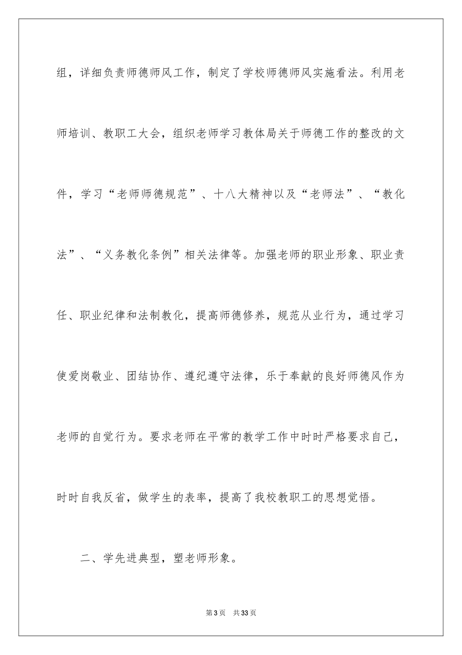 2024大学师德师风自查报告_第3页