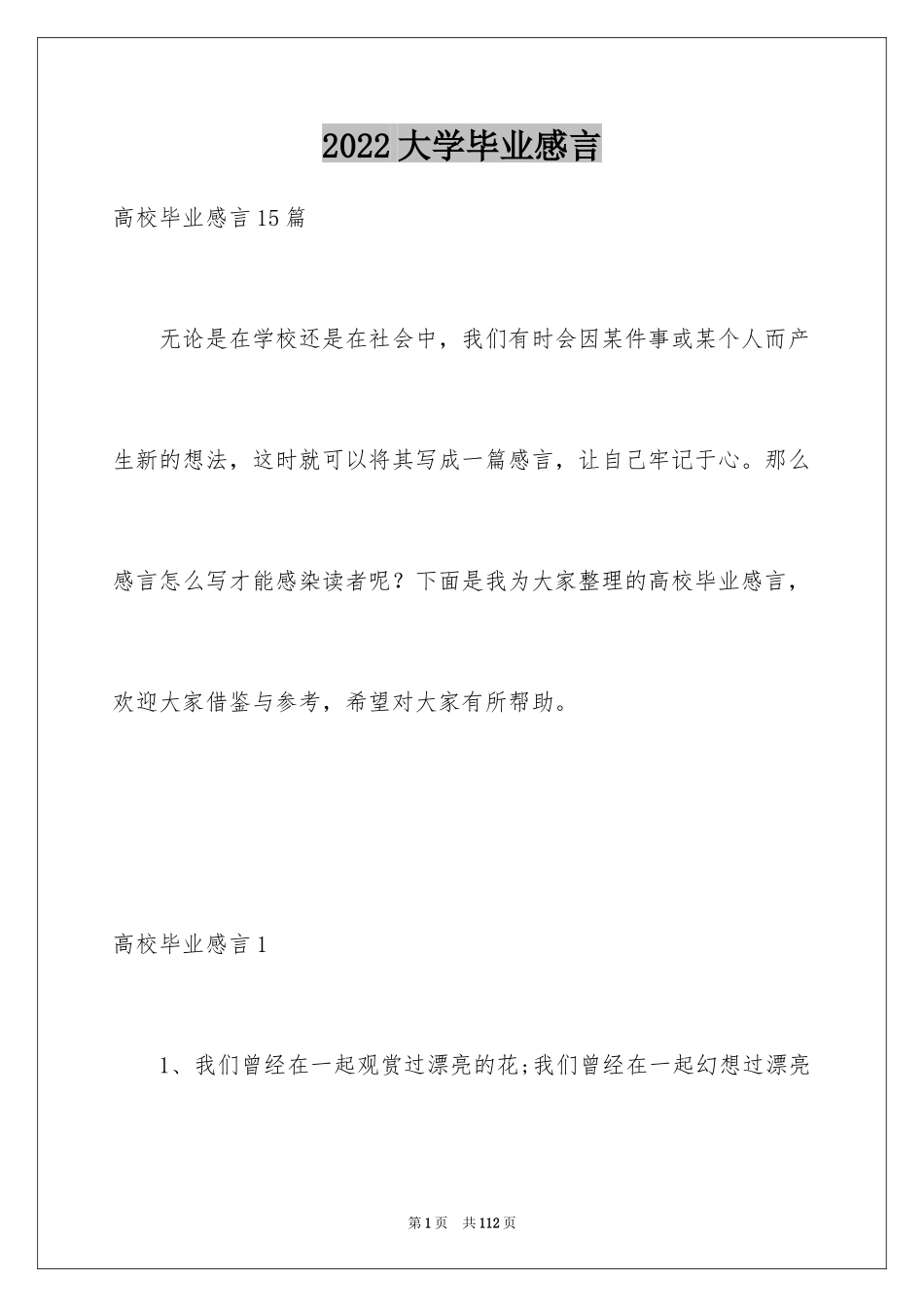 2024大学毕业感言_33_第1页