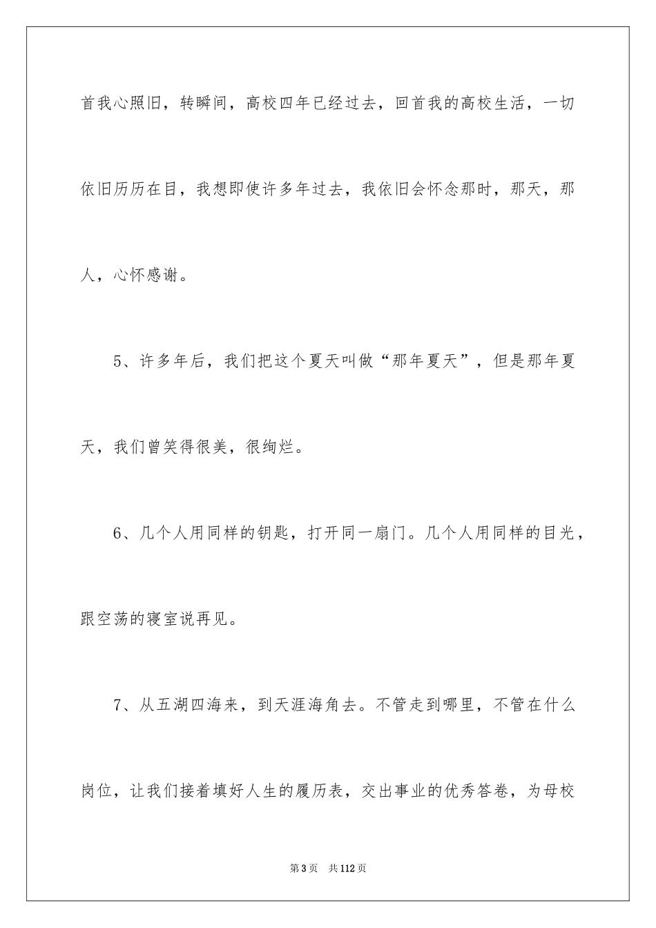 2024大学毕业感言_33_第3页