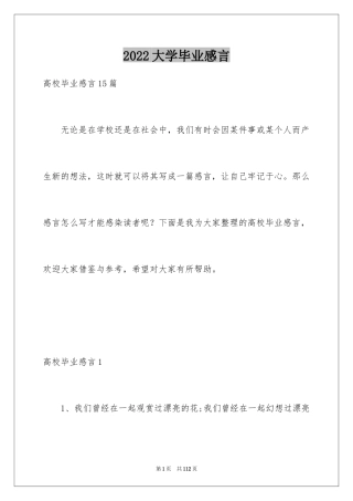 2024大学毕业感言_33