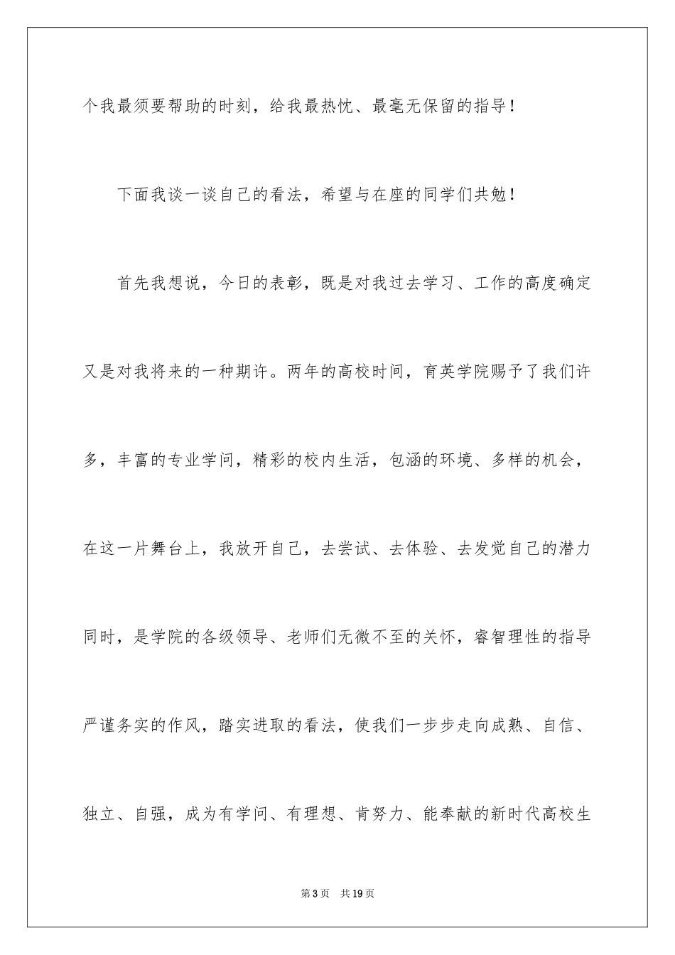 2024十佳大学生演讲稿_75_第3页