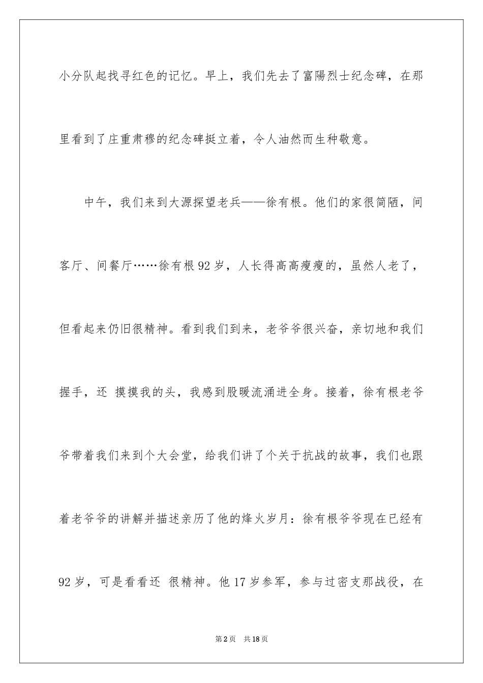 2024四年级记事作文_11_第2页