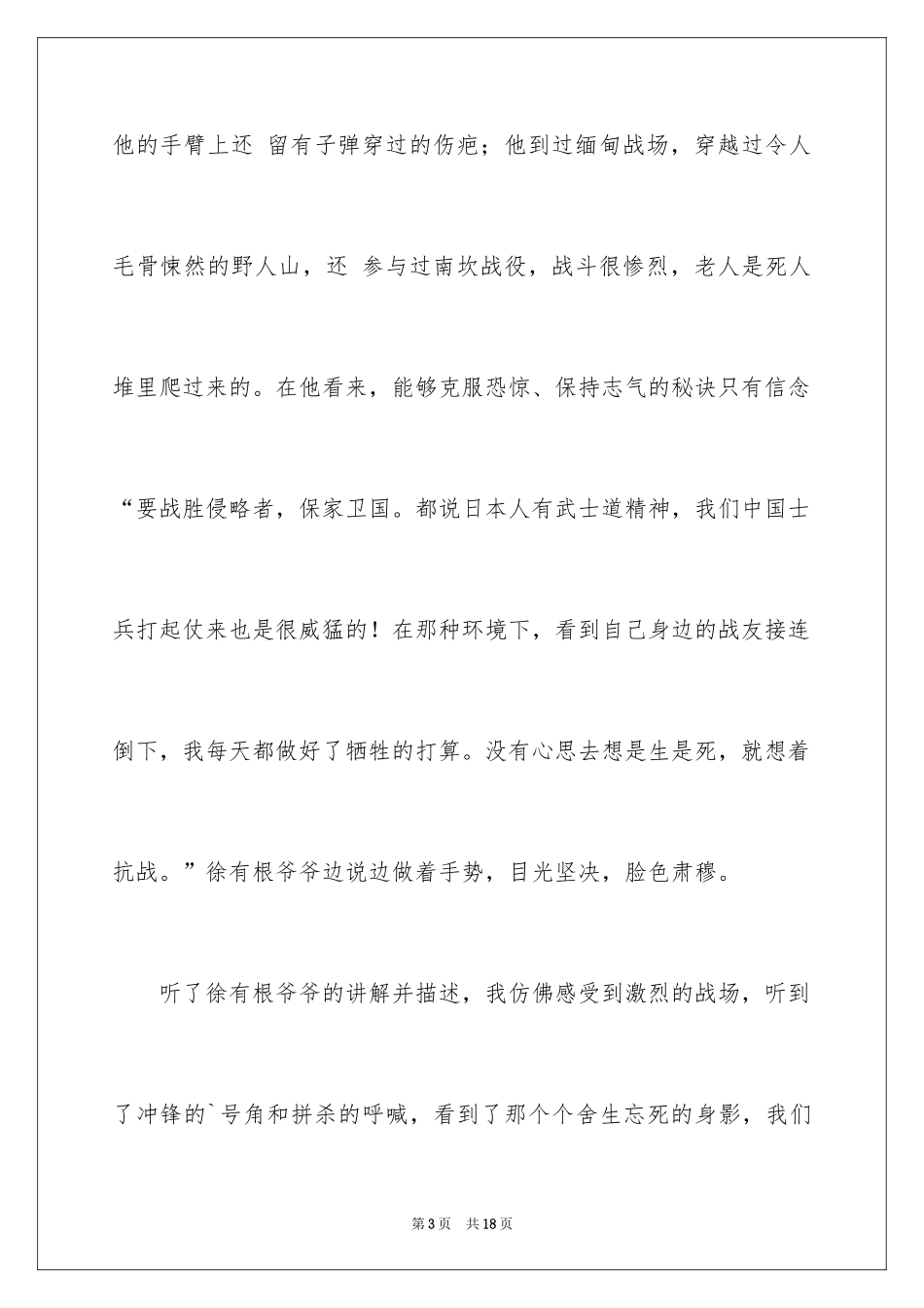 2024四年级记事作文_11_第3页