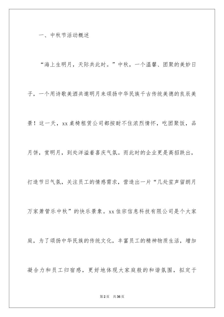 2024中秋节活动方案_75_第2页