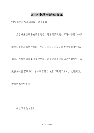 2024中秋节活动方案_75