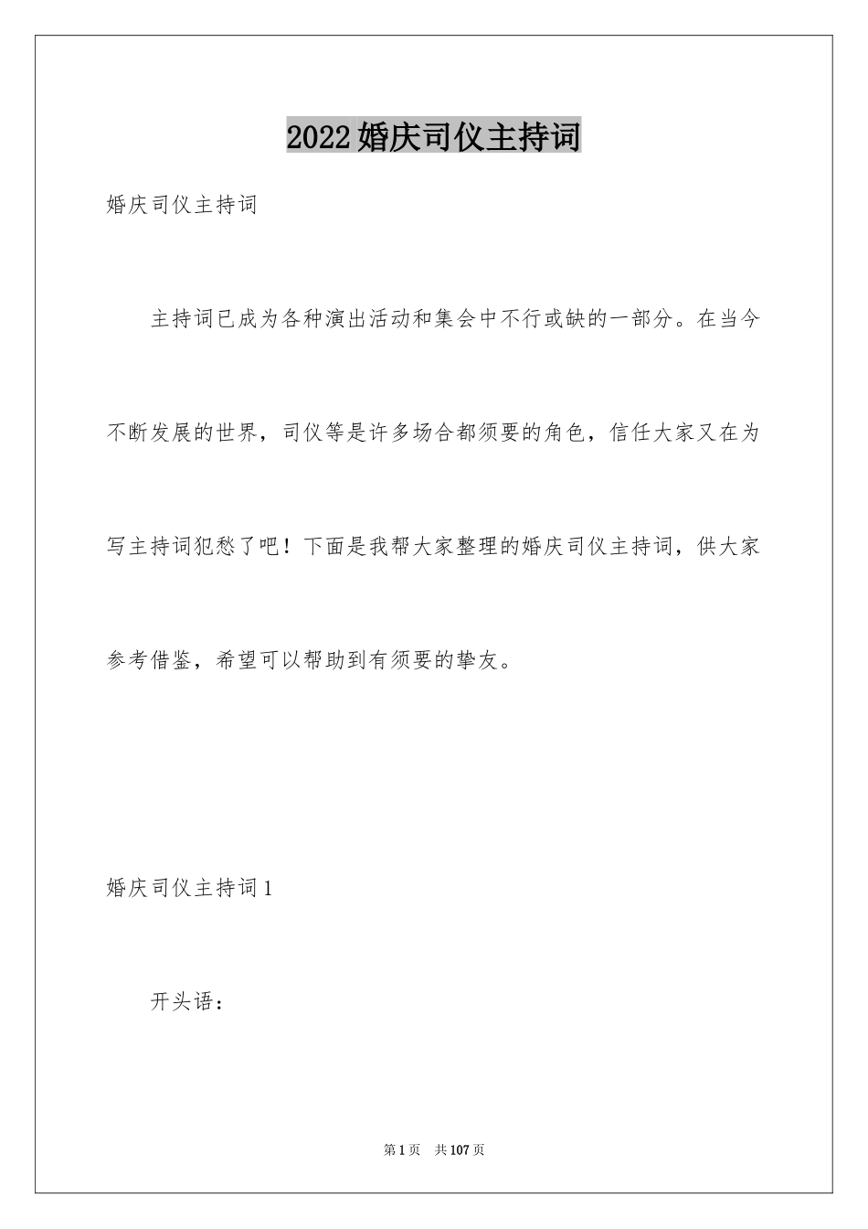 2024婚庆司仪主持词_4_第1页