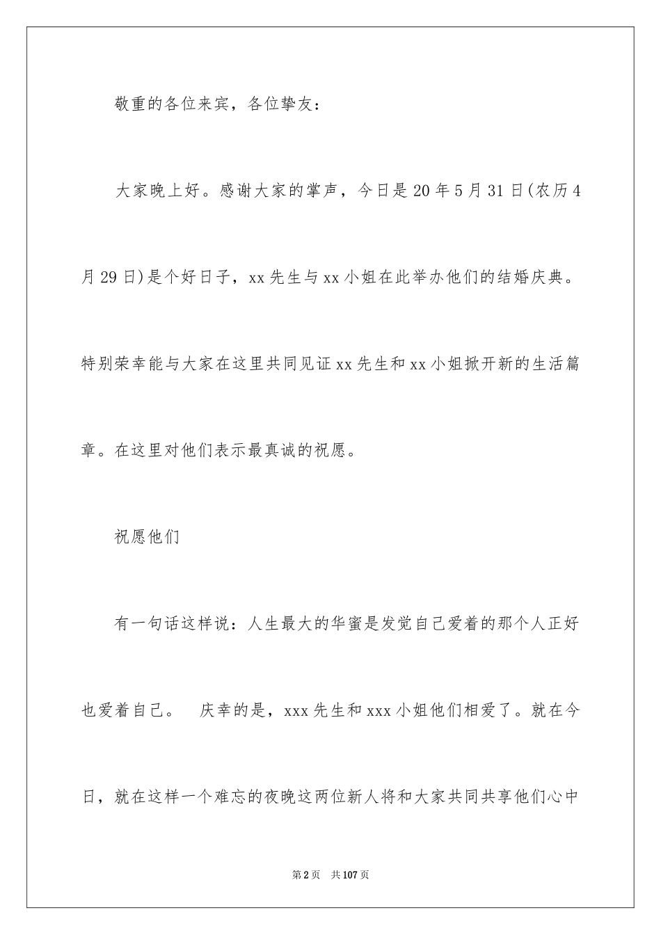 2024婚庆司仪主持词_4_第2页