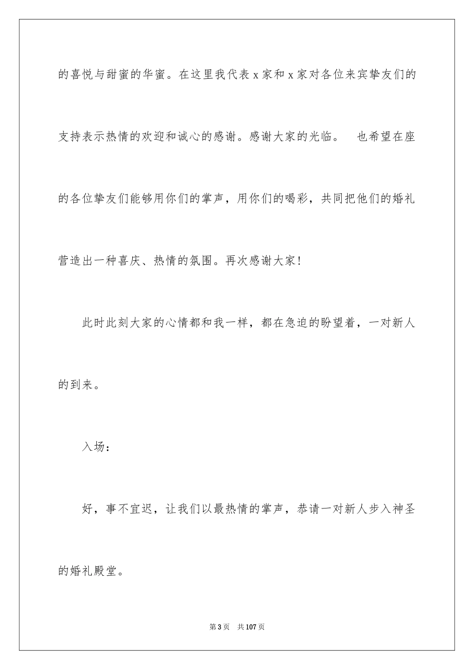 2024婚庆司仪主持词_4_第3页