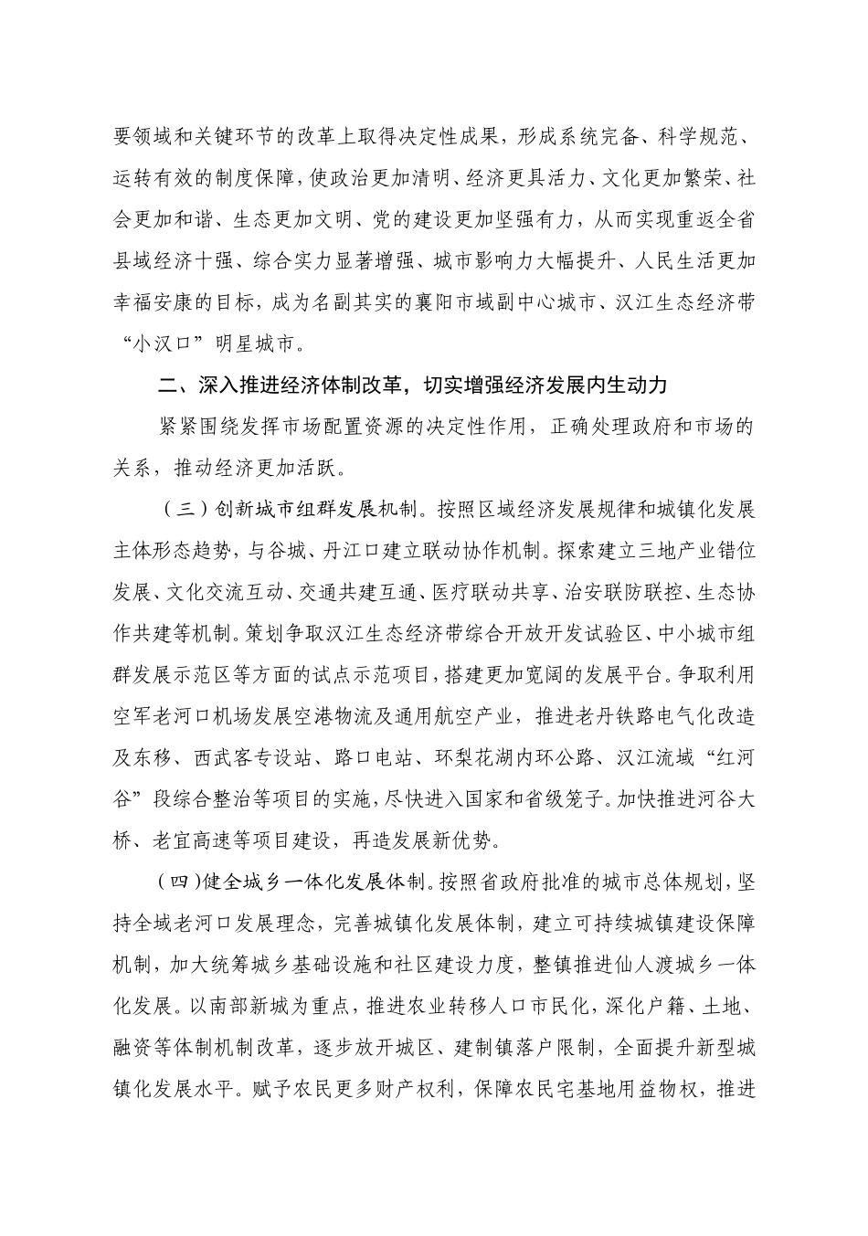 市委九届六次全体会议材料_第2页