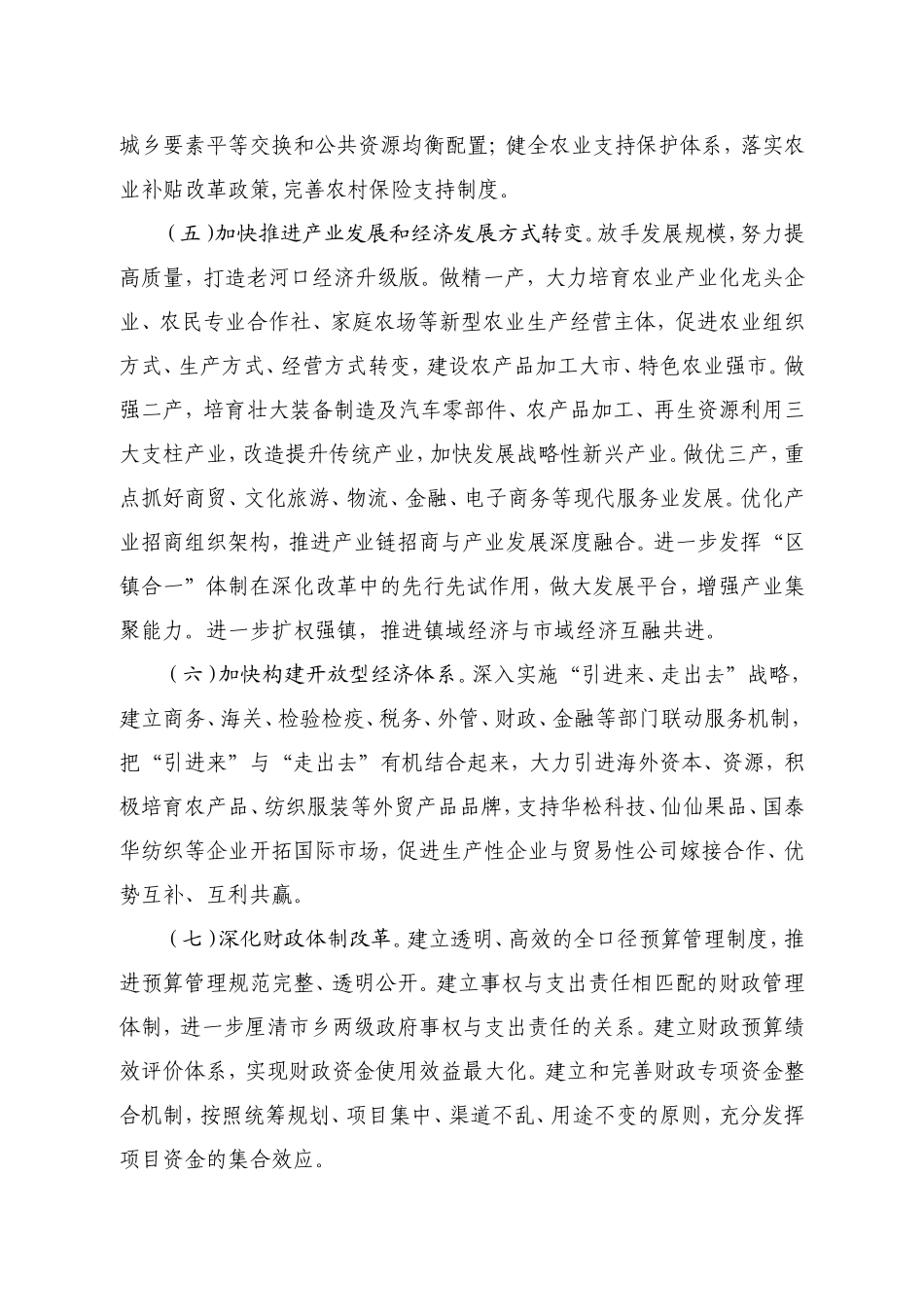 市委九届六次全体会议材料_第3页